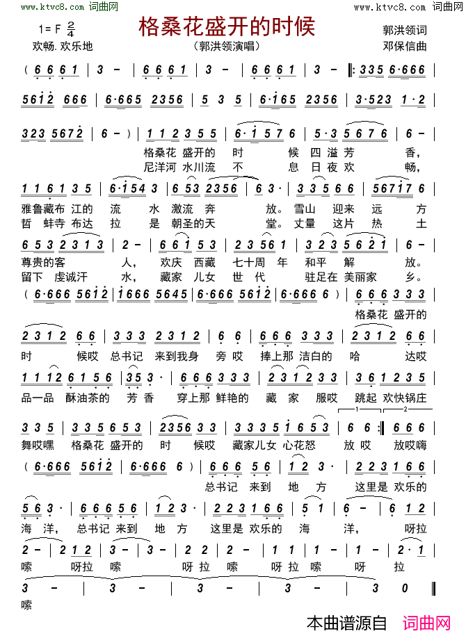 格桑花盛开的时候简谱_郭洪领演唱_郭洪领/邓保信词曲