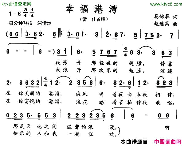 幸福港湾简谱_雷佳演唱_秦锦屏/赵连第词曲