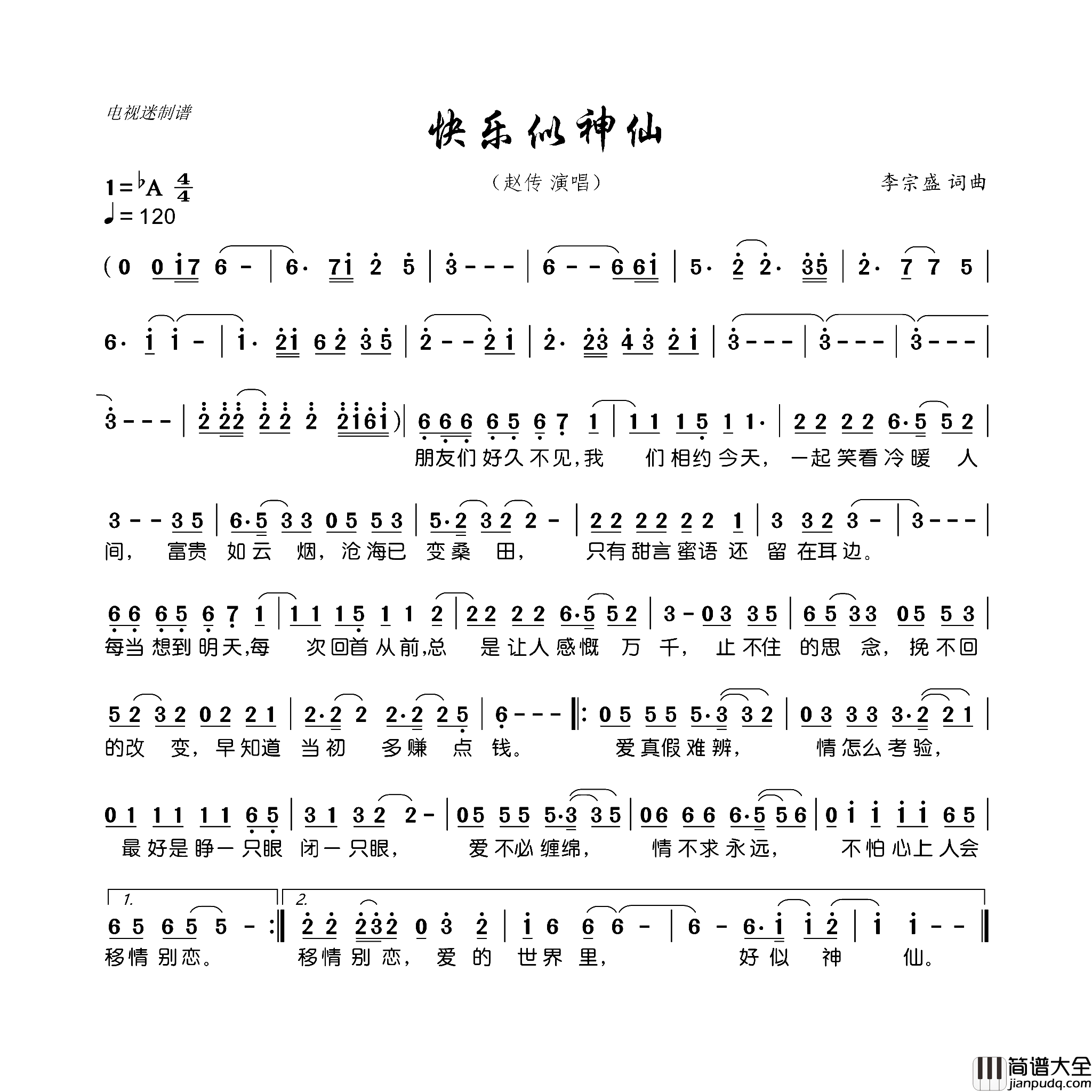 快乐似神仙简谱