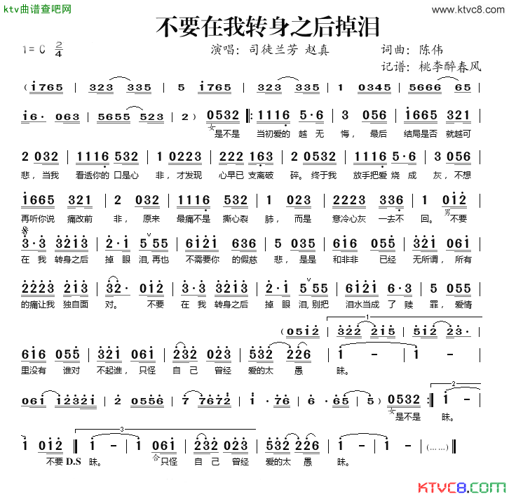 不要在我转身之后掉泪简谱_司徒兰芳演唱