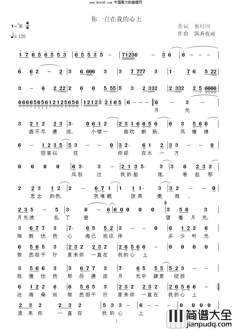 你一直在我的心上简谱_凌寒在纷演唱_蔡培国/飘香夜雨词曲