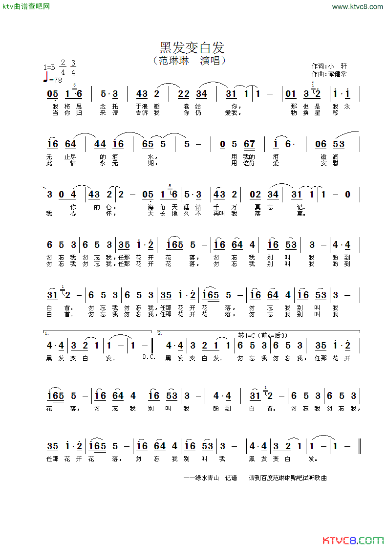 黑发变白发简谱_范琳琳演唱