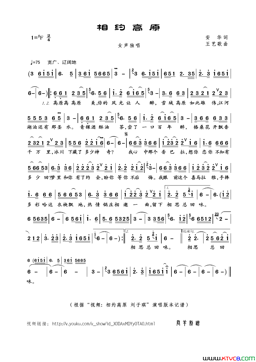 相约高原安华词王艺歌曲相约高原安华词_王艺歌曲简谱_刘子琪演唱_安华/王艺歌词曲
