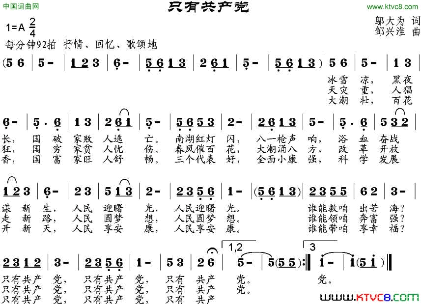 只有共产党简谱