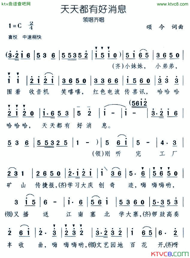 天天都有好消息简谱