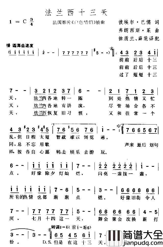 兰西十三天简谱