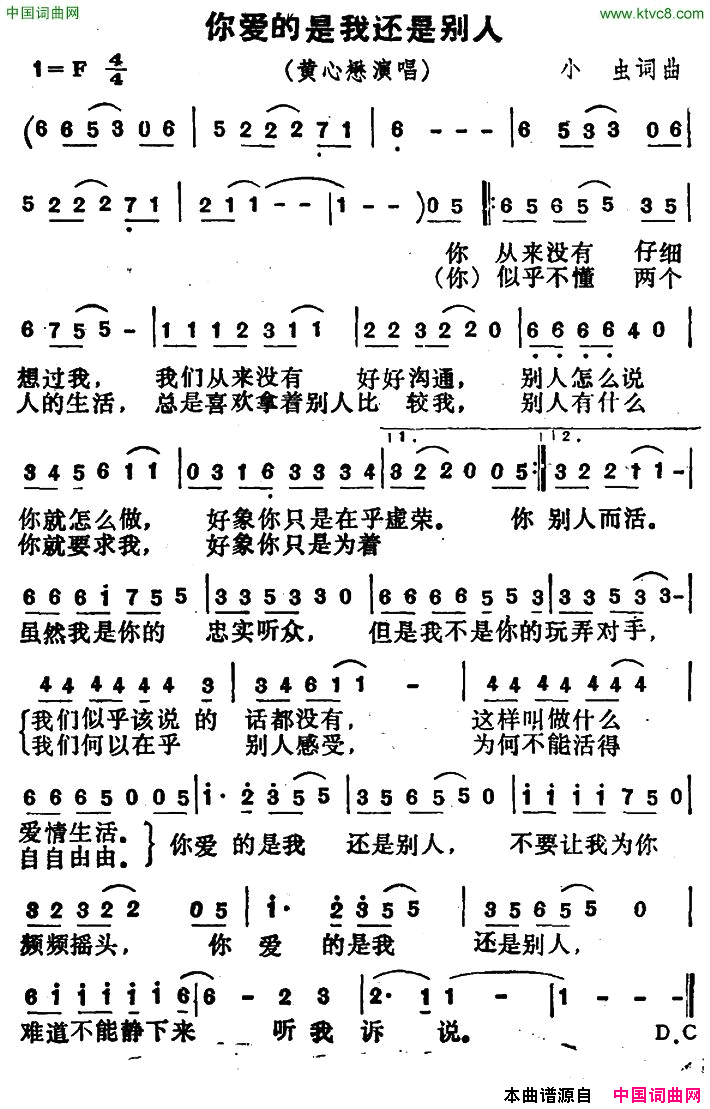 你爱的是我还是别人简谱_黄心懋演唱_小虫/小虫词曲