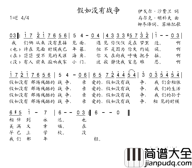 假如没有战争简谱