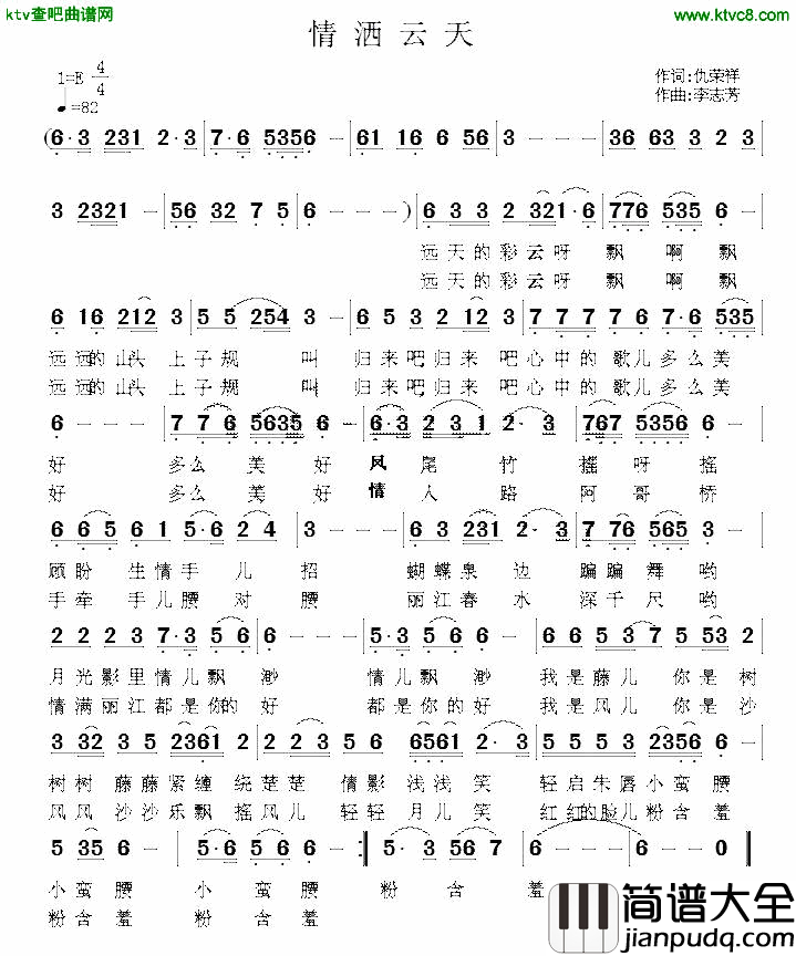 情洒云天简谱