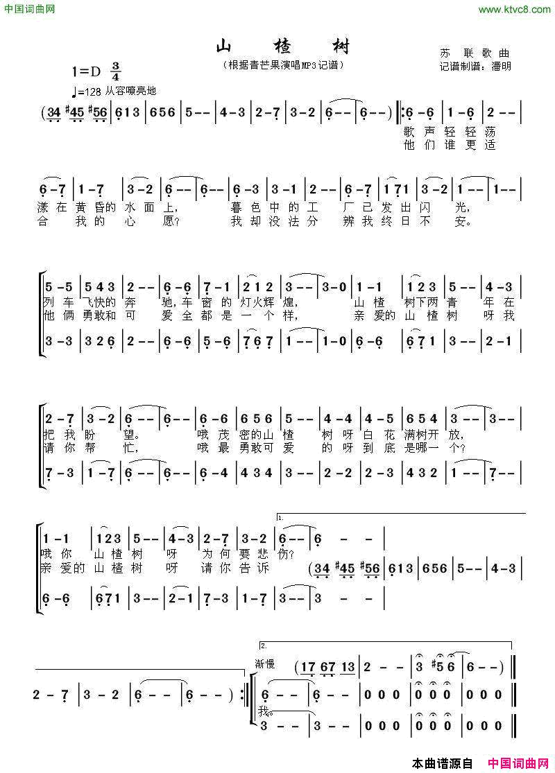[苏联]山楂树简谱_青芒果演唱_苏联歌曲词曲