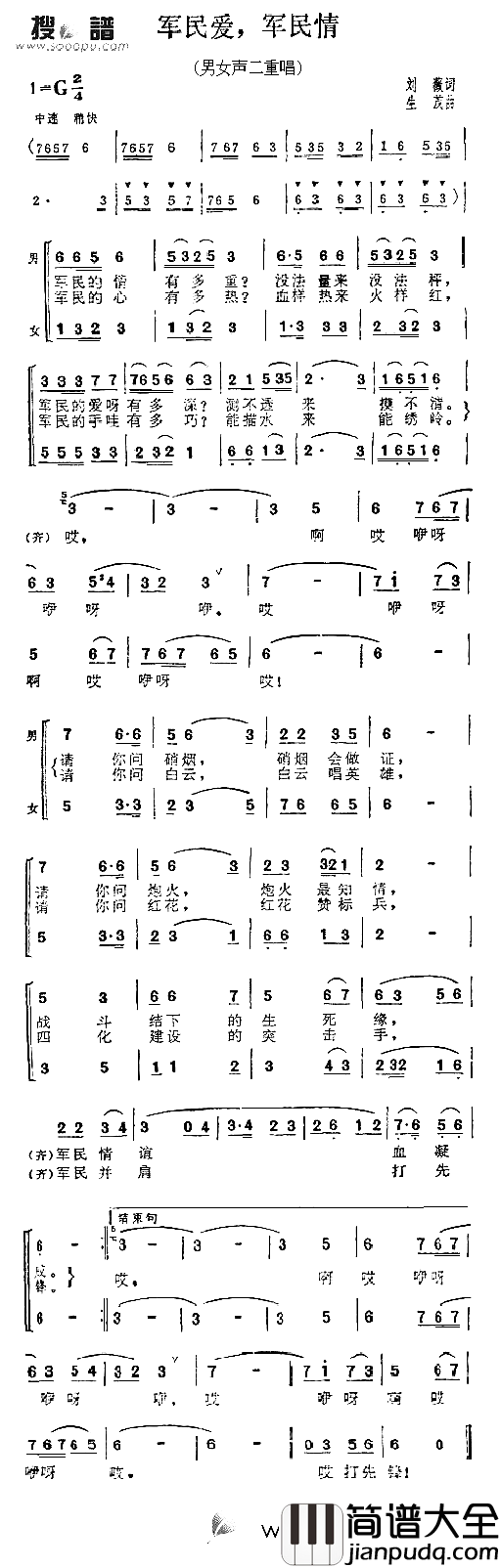 军民爱,军民情简谱_张振富耿莲凤演唱