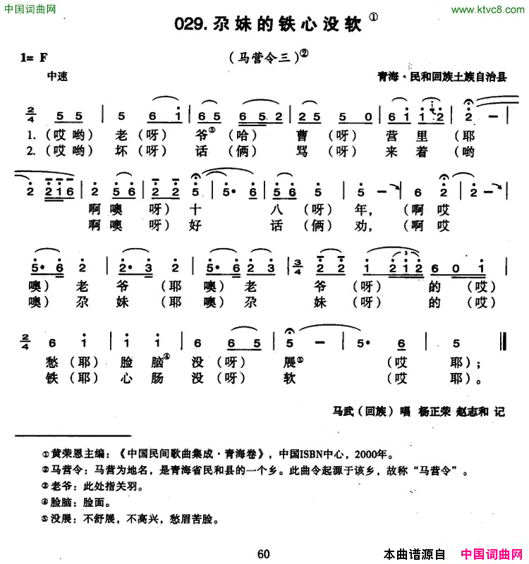 尕妹的铁心没软简谱_马武演唱_青海民歌词曲