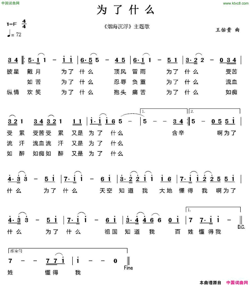 为了什么_烟海沉浮_主题歌简谱
