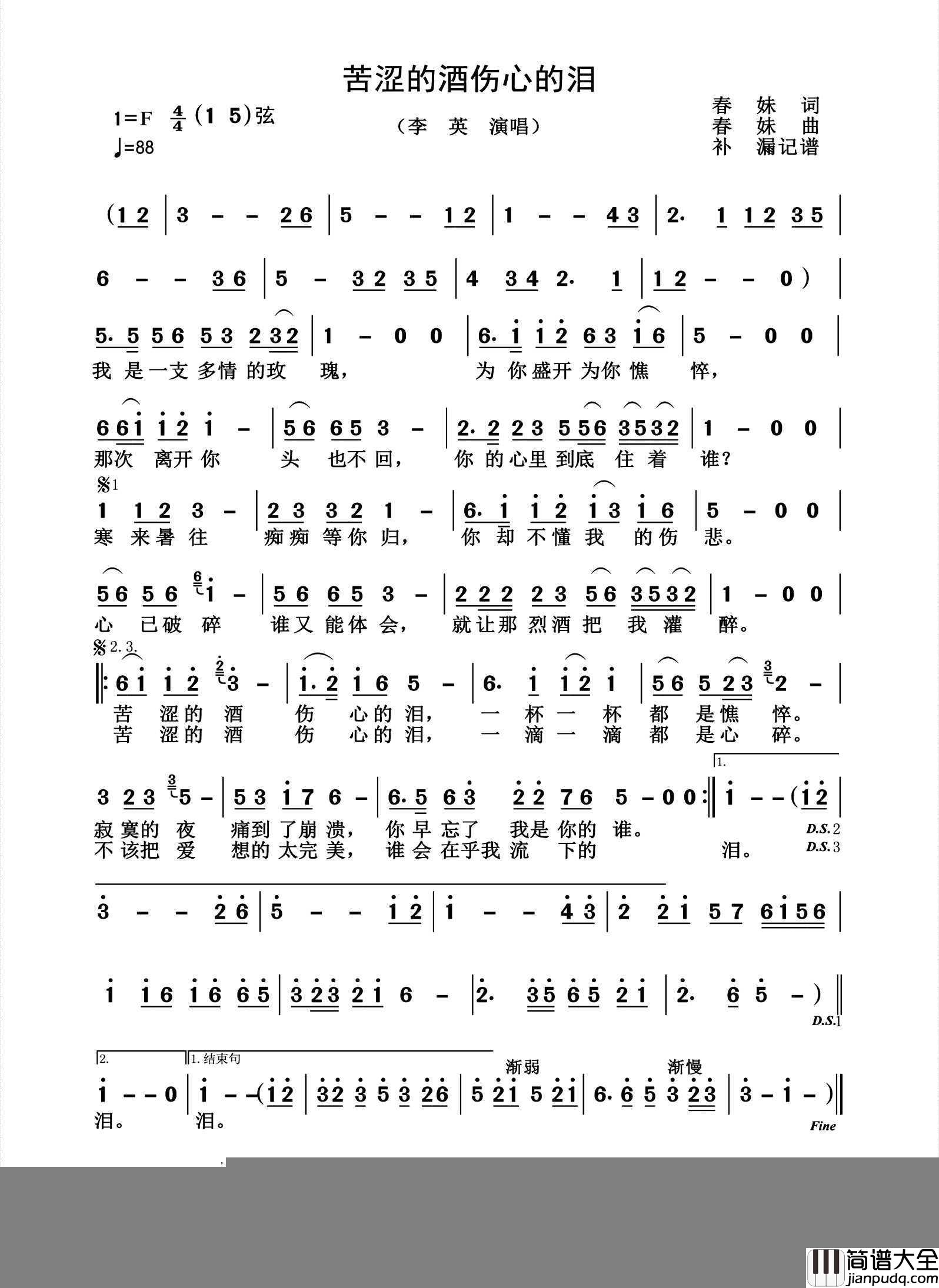 苦涩的酒伤心的泪简谱_李英演唱_杨诗丽制作曲谱