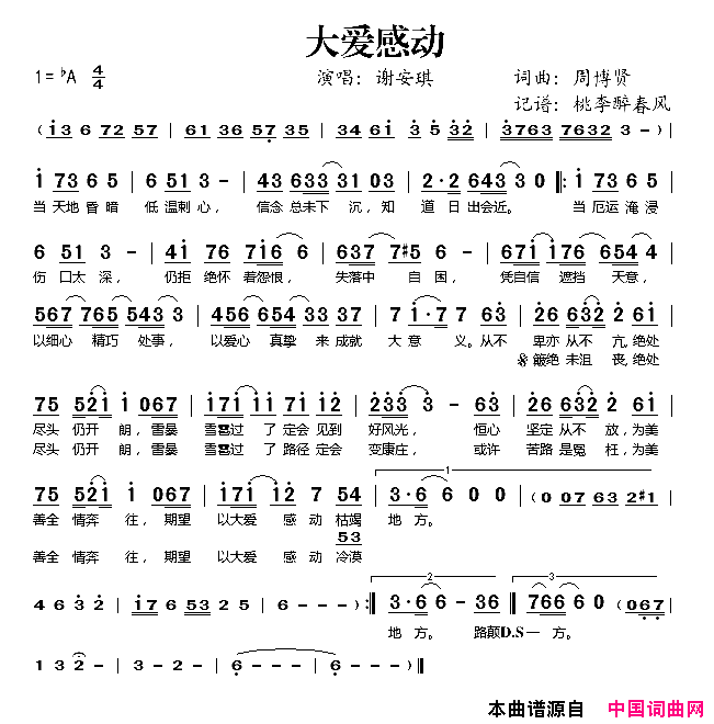大爱感动简谱_谢安琪演唱
