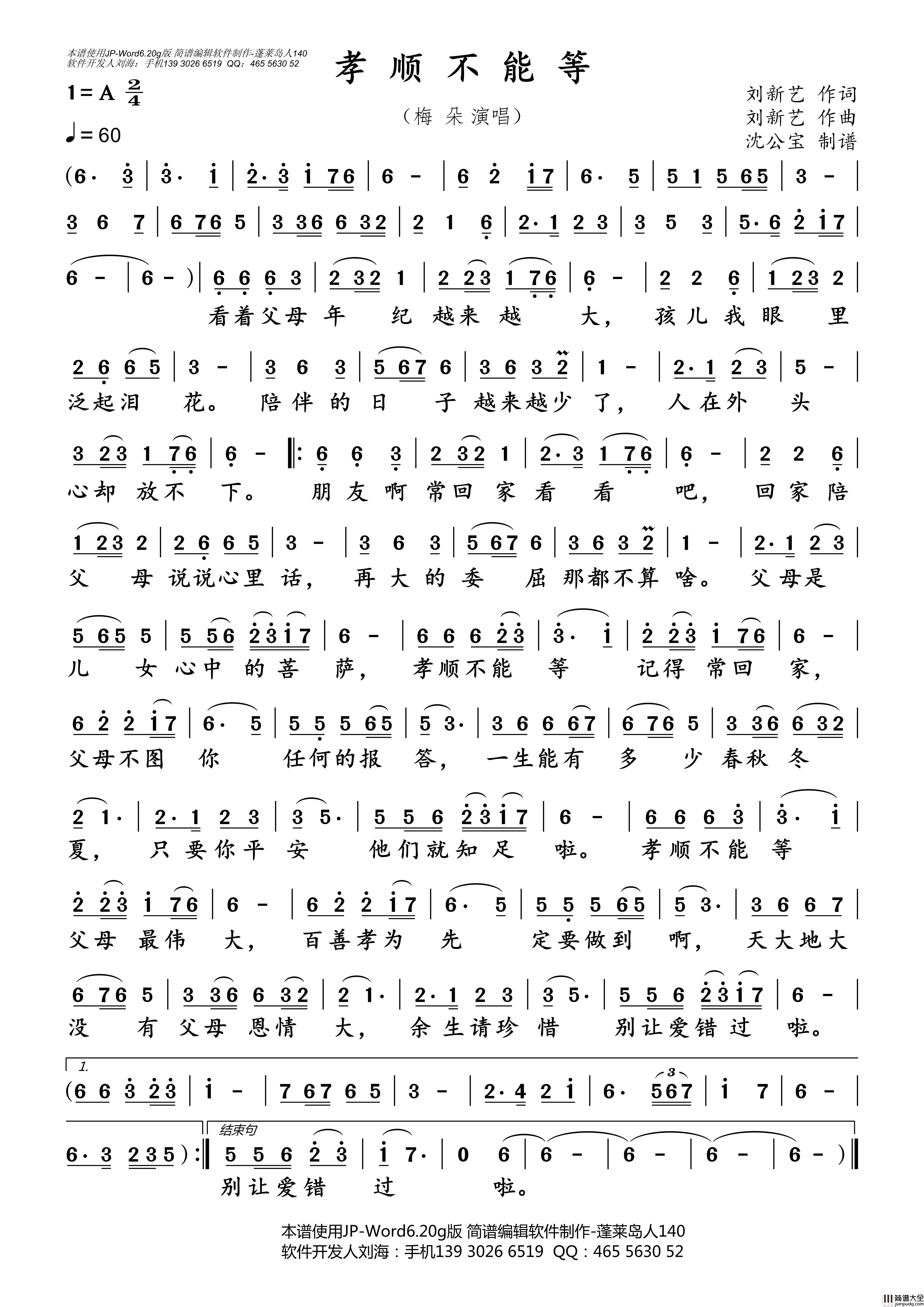 孝顺不能等简谱_梅朵演唱_沈公宝制谱曲谱