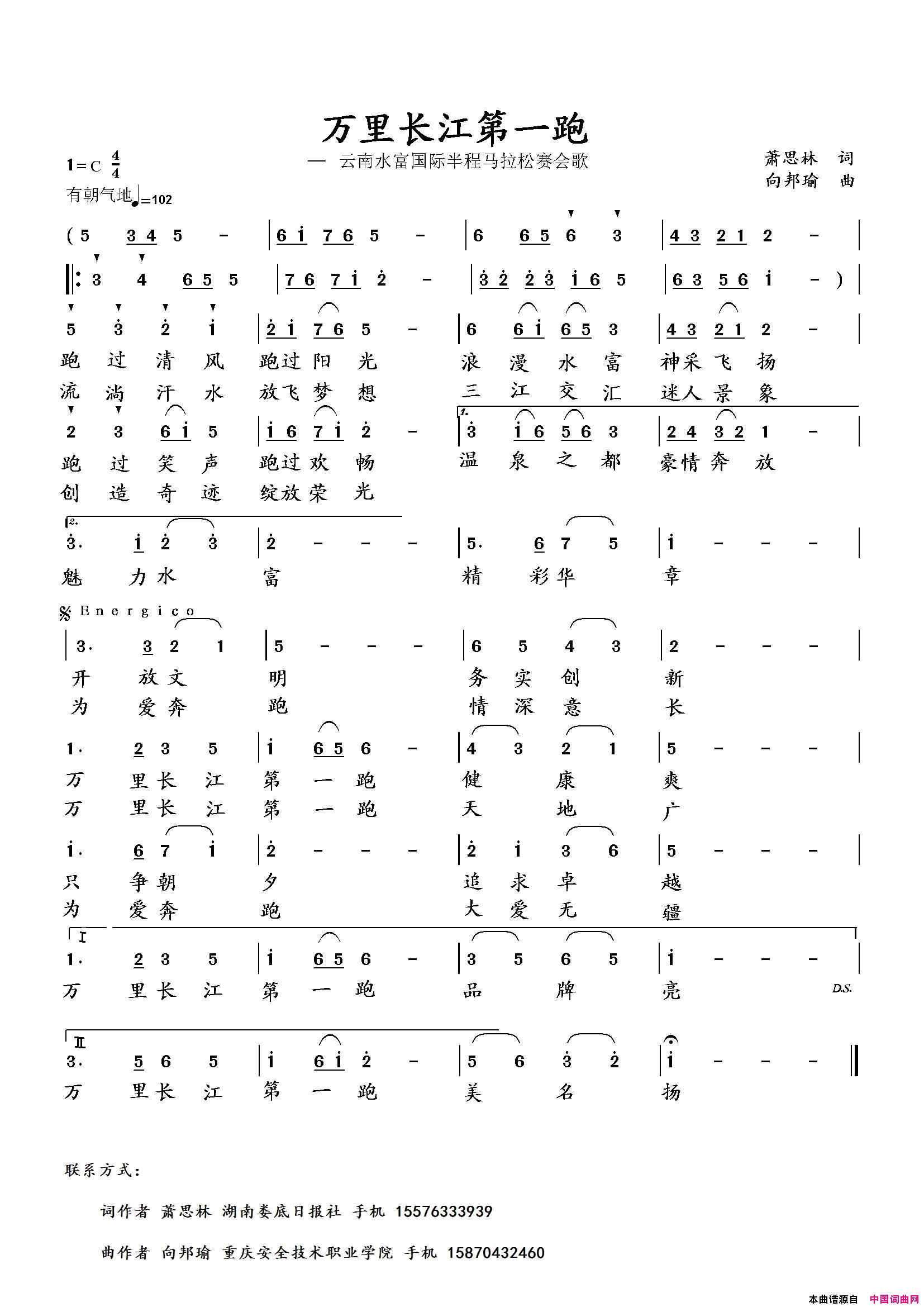 万里长江第一跑萧思林词向邦瑜曲万里长江第一跑萧思林词_向邦瑜曲简谱
