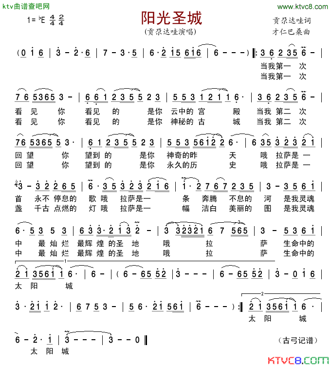 阳光圣城简谱_贡尕达哇演唱_贡尕达哇/才仁巴桑词曲