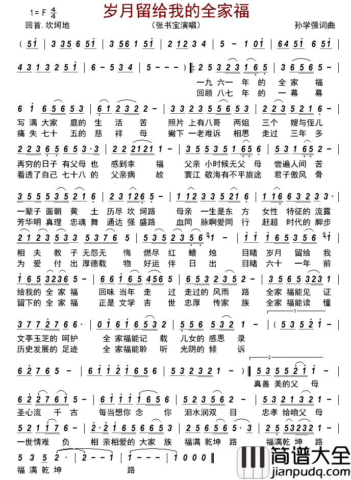岁月留给我的全家福简谱_张书宝演唱_古弓制谱