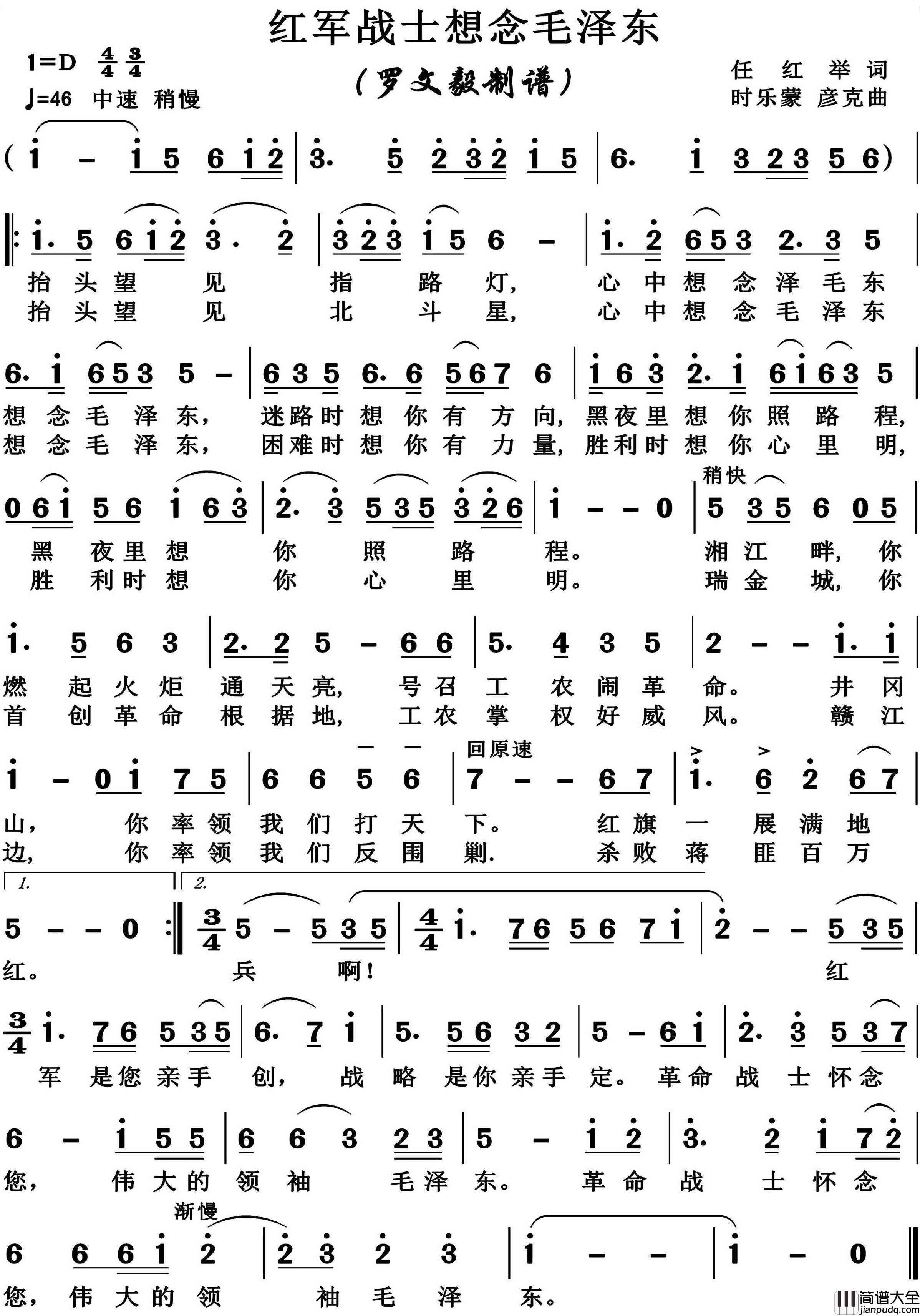 红军战士想念毛泽简谱_博夫曲谱