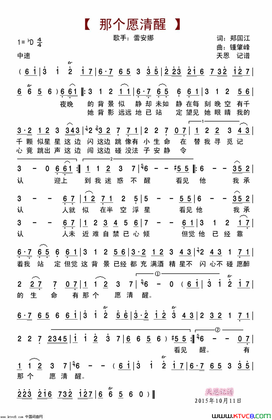 那个愿清醒简谱_蕾安娜演唱_郑国江/锺肇峰词曲