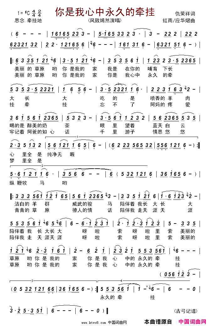 你是我心中永久的牵挂简谱_风致嫣然演唱_仇荣祥/红雨、应华熠词曲