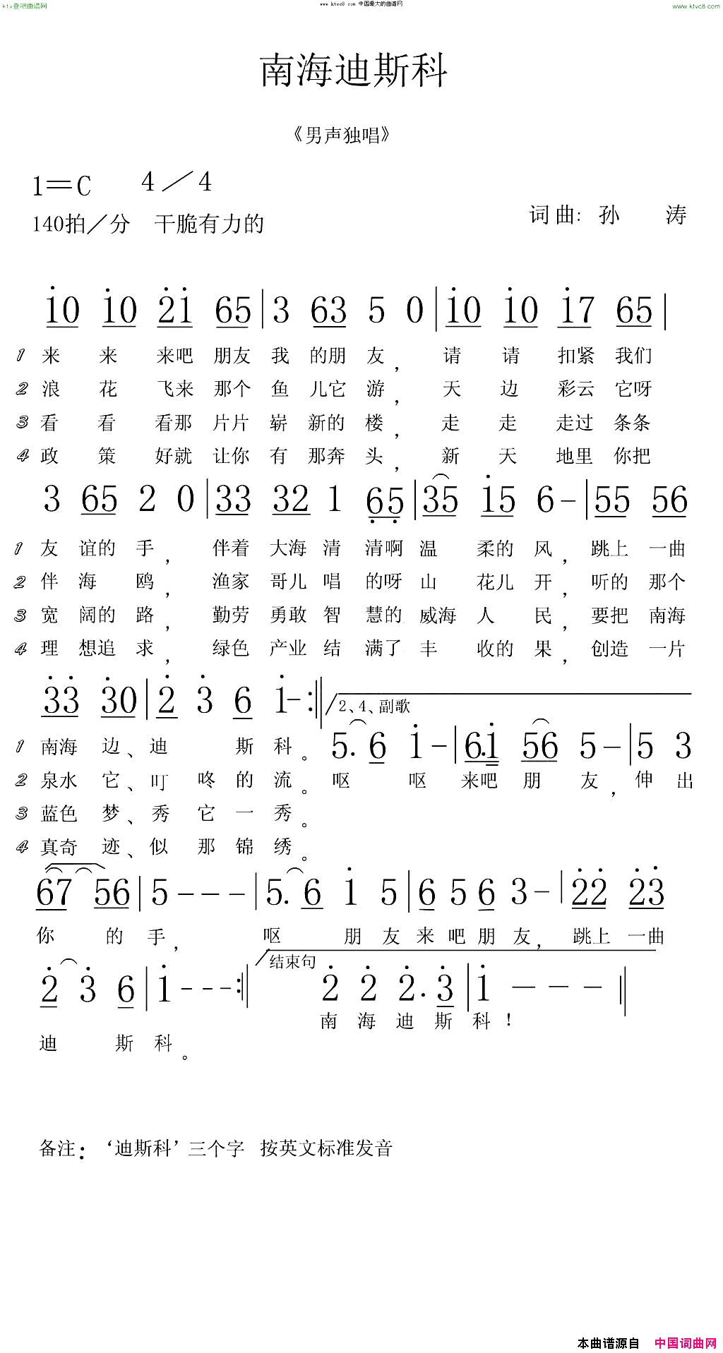 南海迪斯科简谱