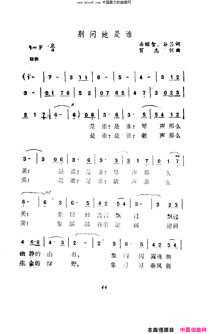 别问她是谁简谱_吴雁泽演唱_汤昭智、谷吕/贺志怀词曲