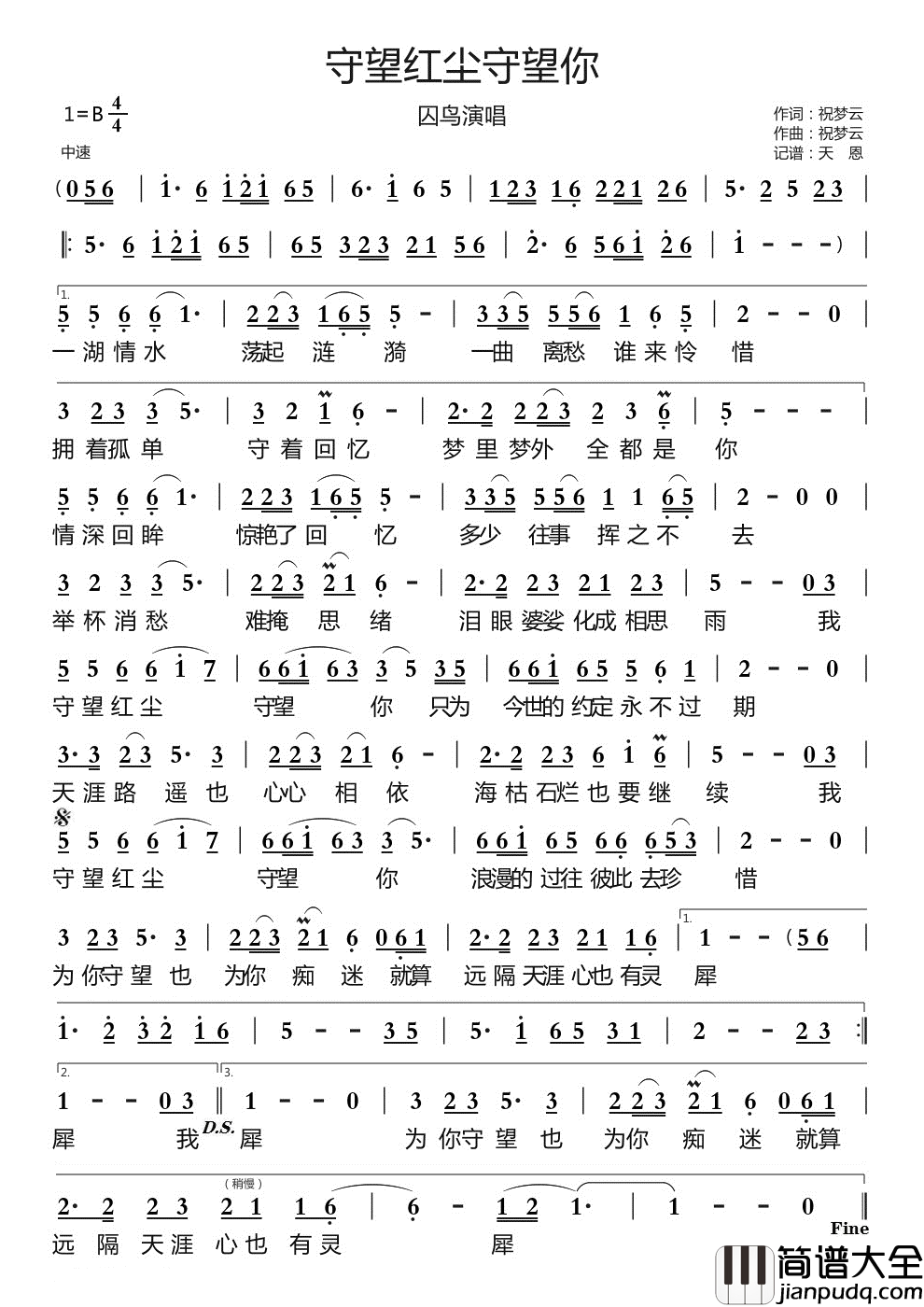 守望红尘守望你简谱_囚鸟演唱_天恩制谱