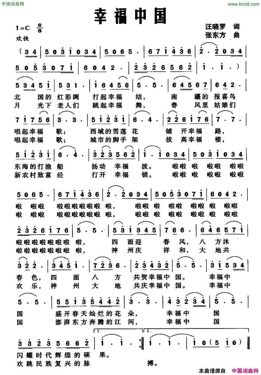 幸福中国汪晓罗词张东方曲幸福中国汪晓罗词_张东方曲简谱