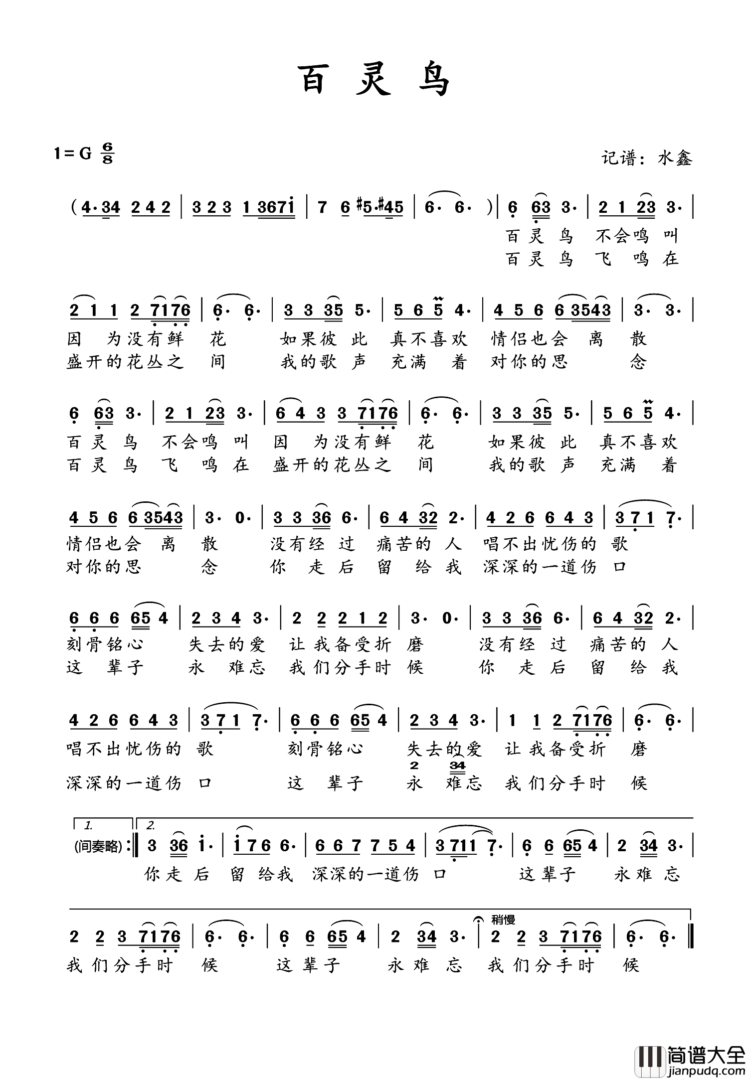 百灵鸟简谱_演唱_水鑫制谱