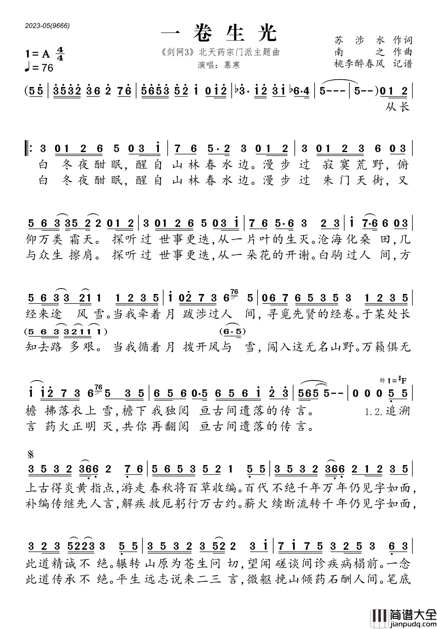 一卷生光简谱(歌词)_慕寒演唱_桃李醉春风制谱