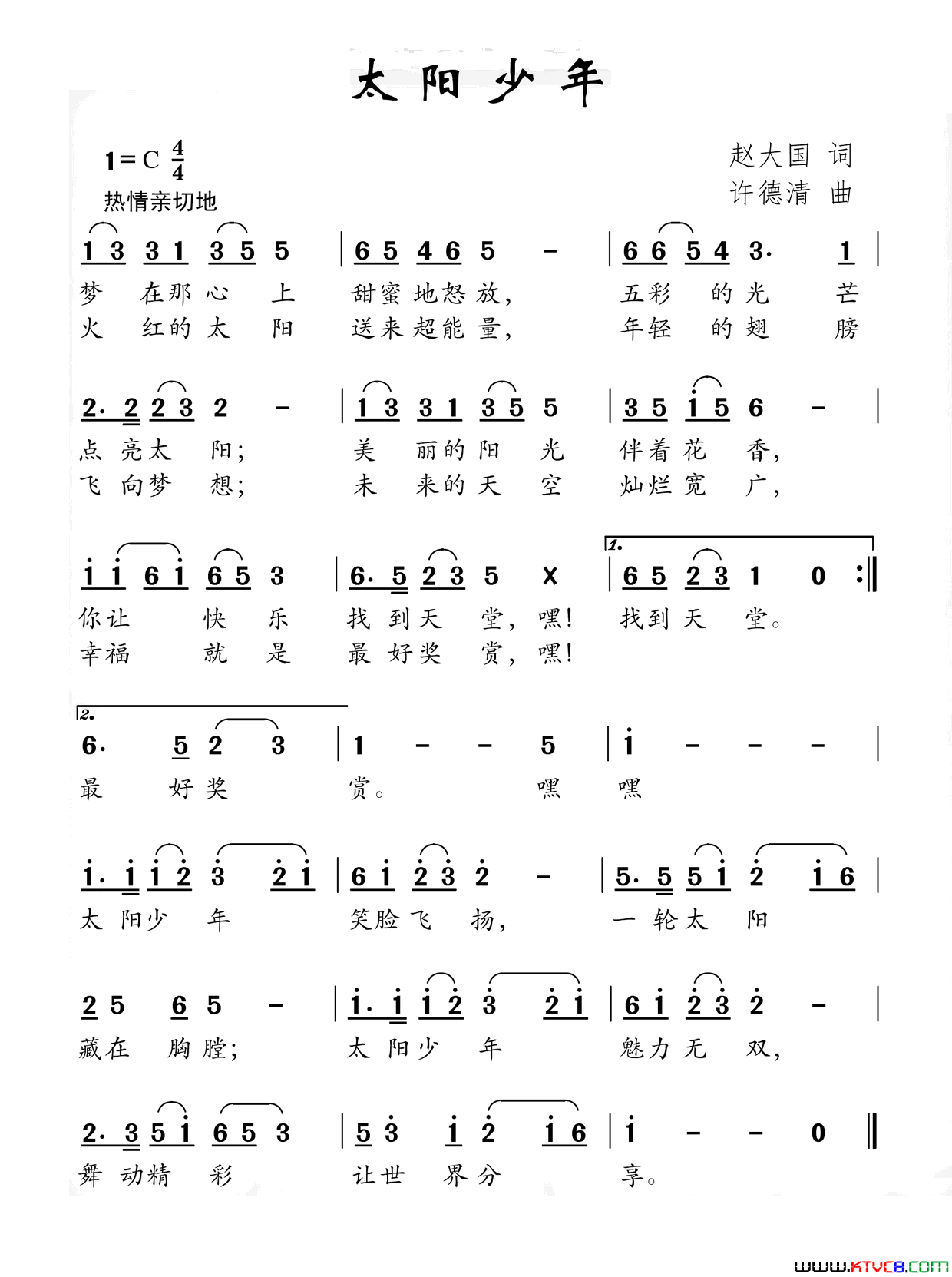 太阳少年赵大国词许德清曲太阳少年赵大国词_许德清曲简谱