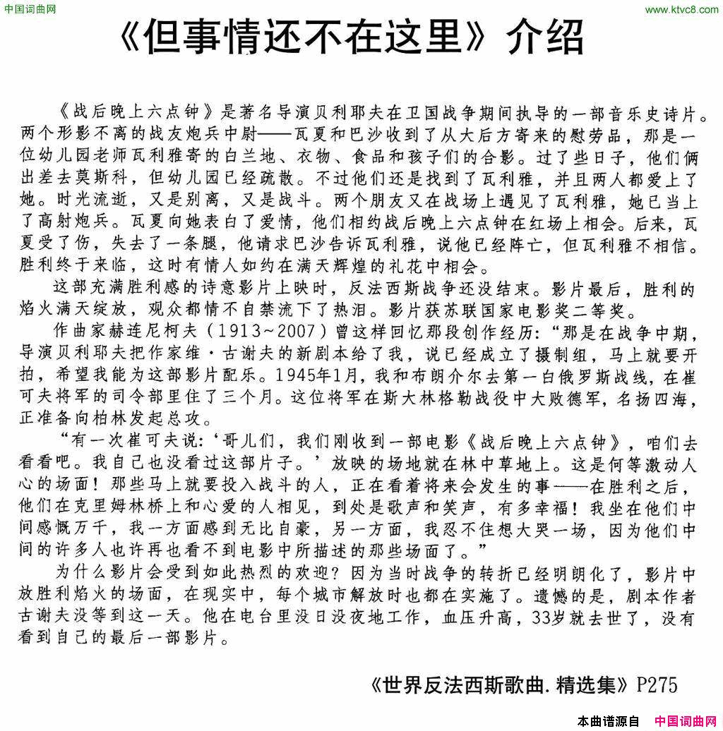 [前苏联]但事情还不在这里简谱