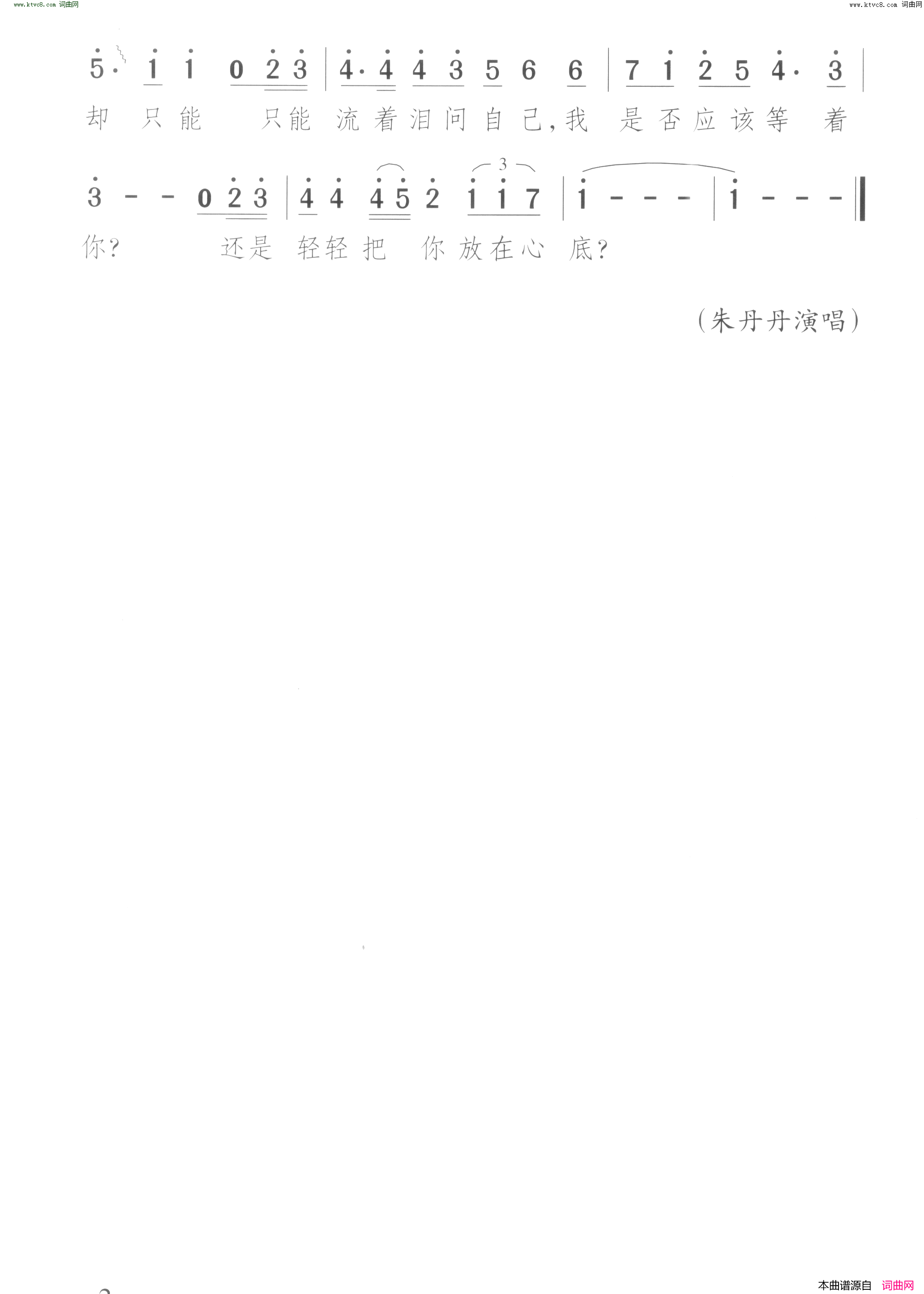 我该等你吗？简谱