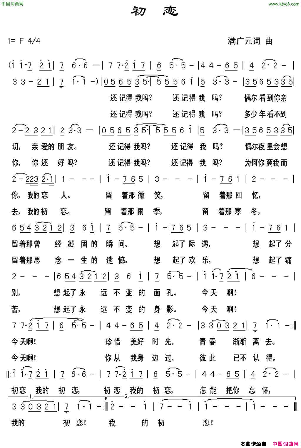 初恋满广元词曲初恋满广元_词曲简谱
