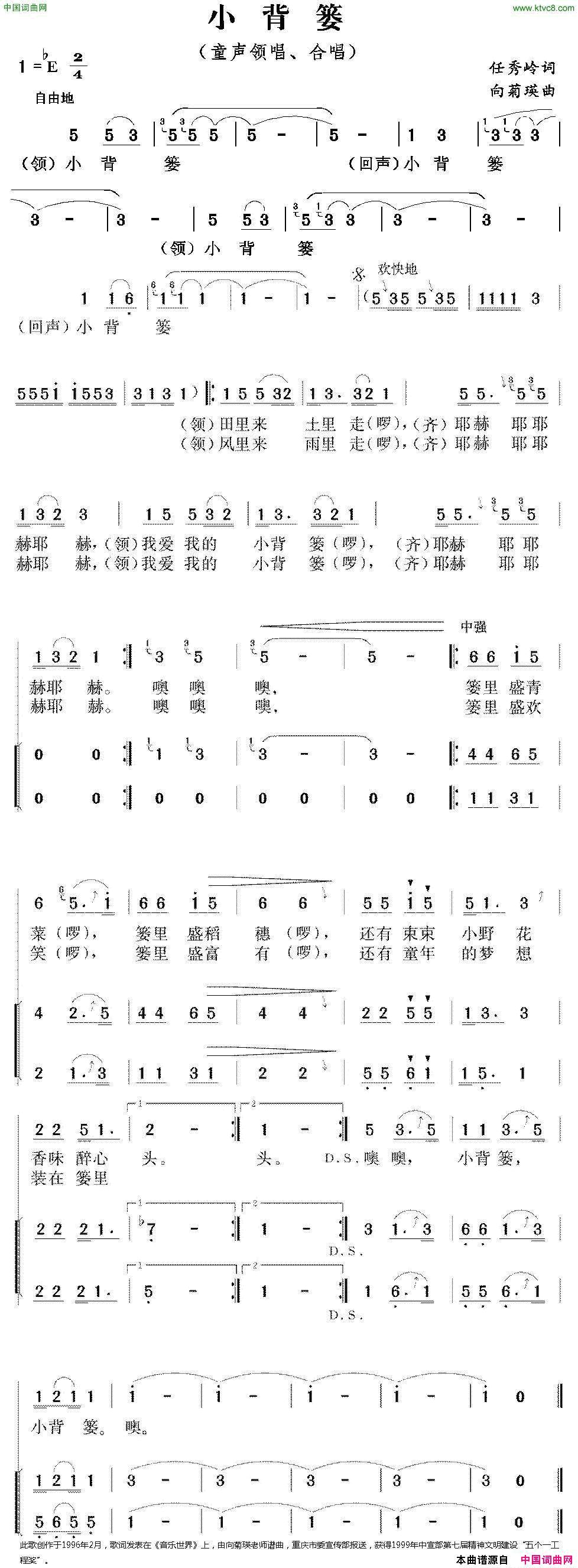 小背篓任秀岭词向菊瑛曲、领唱+合唱小背篓任秀岭词_向菊瑛曲、领唱+合唱简谱