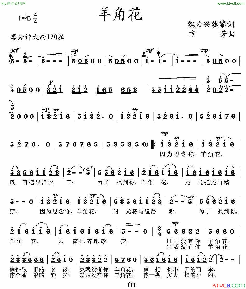 羊角花简谱_拉毛王旭演唱
