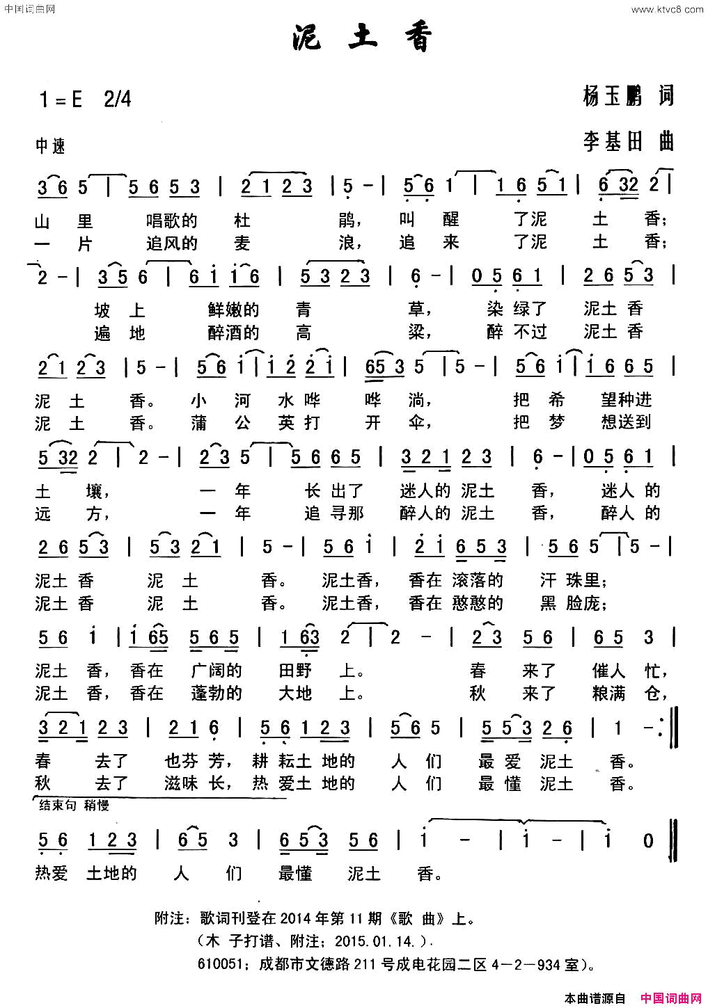 泥土香杨玉鹏词李基田曲泥土香杨玉鹏词_李基田曲简谱