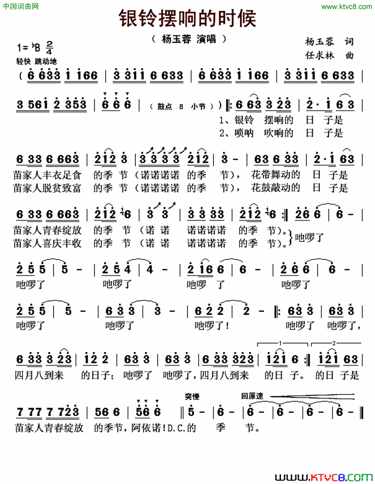 银铃摆响的时候简谱_杨玉蓉演唱_杨玉蓉/任求林词曲