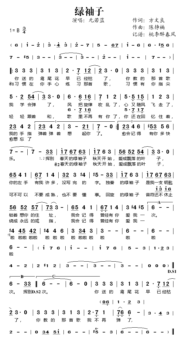 绿袖子简谱_元若蓝演唱