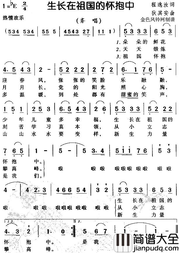 生长在祖国的怀抱中儿童歌简谱