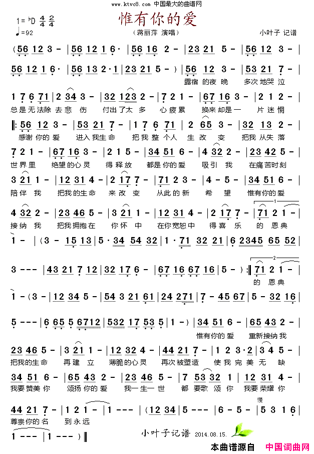 惟有你的爱简谱_蒋丽萍演唱