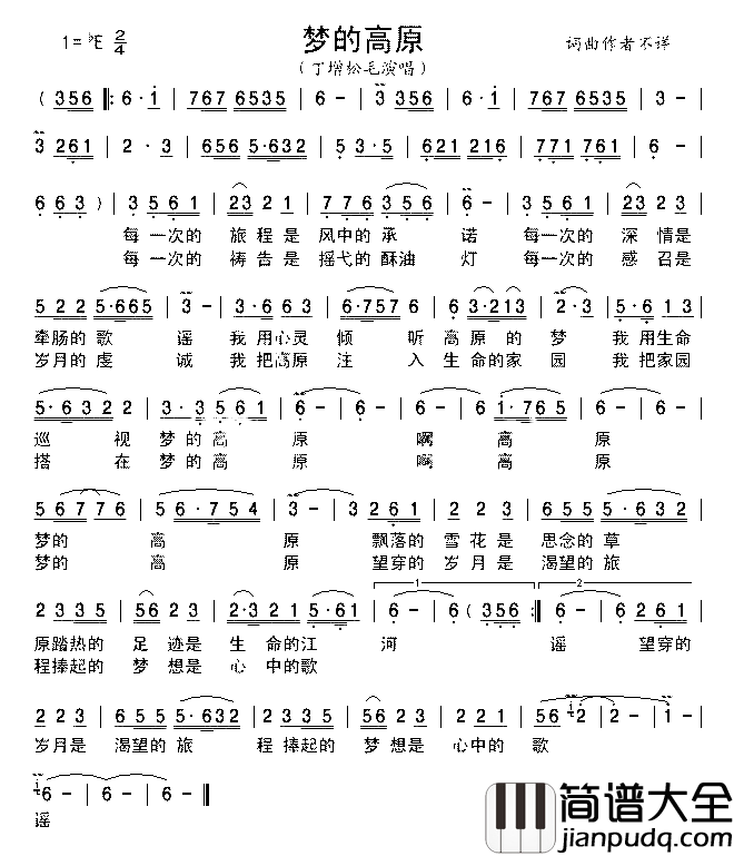 梦的高原简谱_丁增松毛演唱