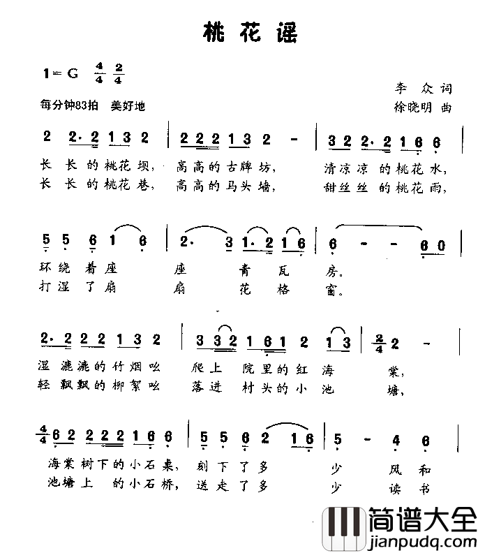 桃花谣童声独唱简谱