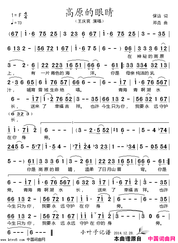 高原的眼睛简谱_王庆爽演唱_保谙/邓垚词曲