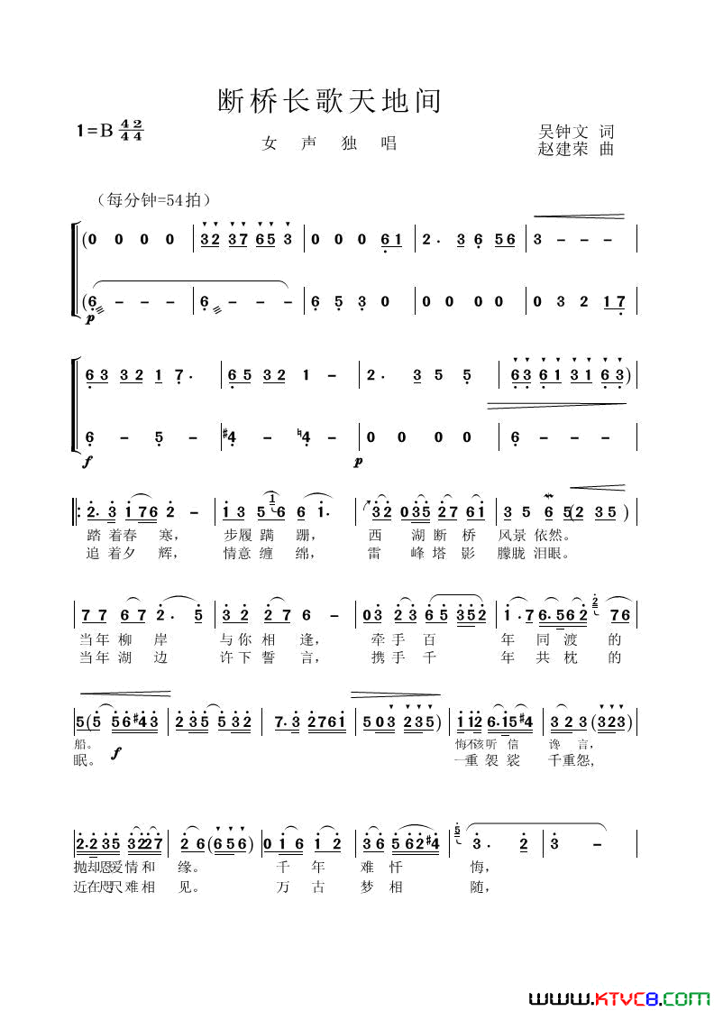 断桥长歌天地间简谱_郑培欣演唱_吴钟文/赵建荣词曲