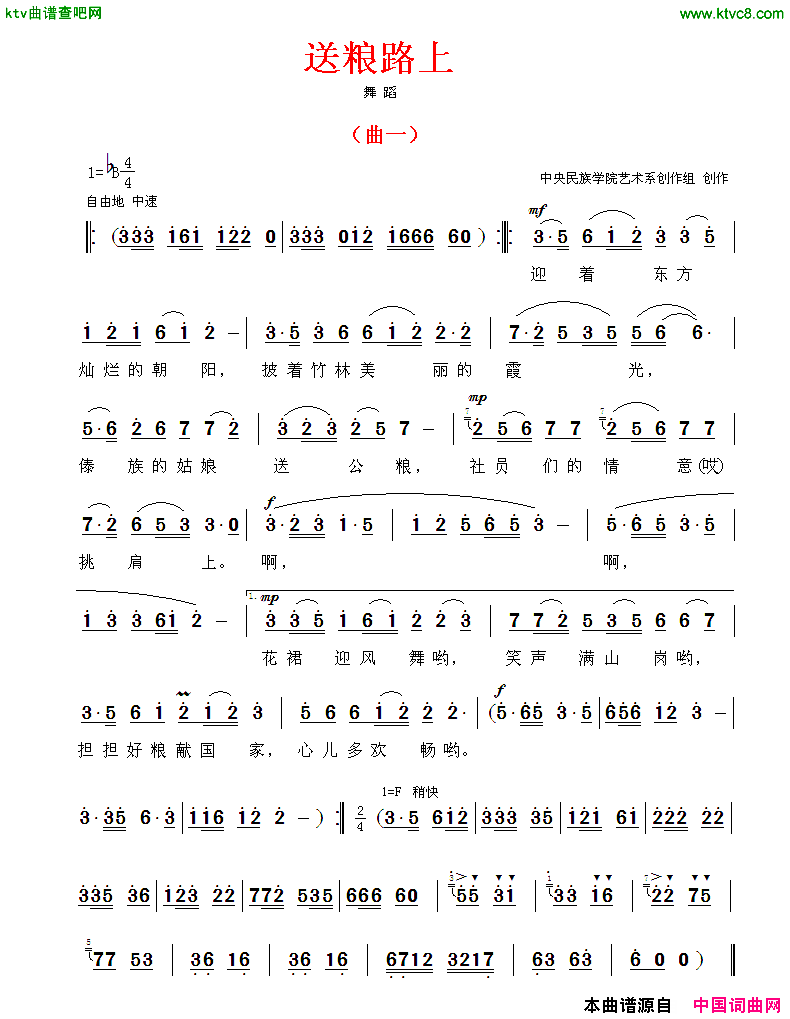 送粮路上小歌舞剧简谱_中央民族学院艺术系演唱