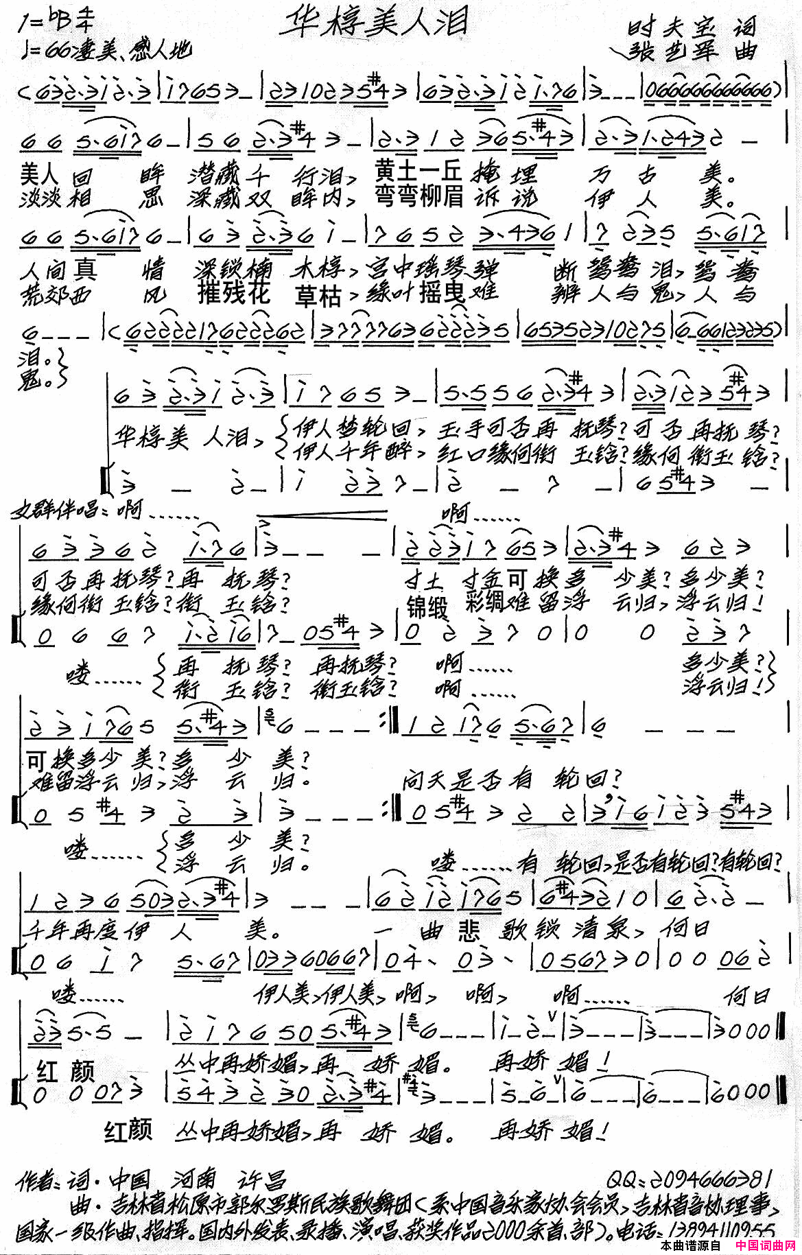 华椁美人泪简谱_李红演唱_时夫宝/张艺军词曲