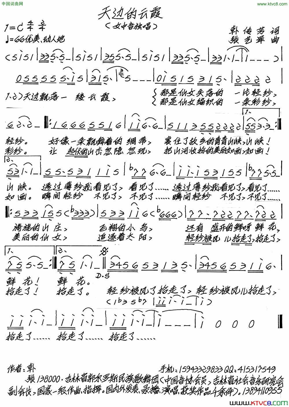 天边的云霞韩传芳词张艺军曲天边的云霞韩传芳词_张艺军曲简谱